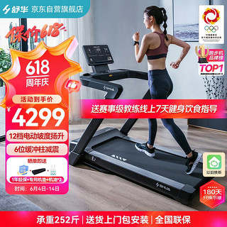 SHUA 舒华 e7跑步机家庭用爬坡折叠走步机缓冲减震健身房器材 T399P