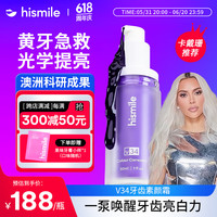 HISMILE 小紫瓶V34精华液牙齿素颜霜遮黄亮白美牙隔离霜液体牙贴
