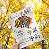 CHINA MACHINE PRESS 机械工业出版社 《大脑幸福密码》