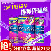 TAMPAX 丹碧絲 幻彩系列導管式衛生棉條21支（普通流量14+大流量7）