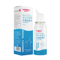 88VIP：WELLDAY 维德 医疗鼻炎喷雾剂器生理性鼻腔海盐水70ml洗鼻器鼻塞冲洗器神器