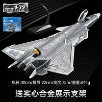 KIV 卡威 1:72殲20合金戰斗機模型男孩玩具仿真航模軍事飛機擺件 1:72 殲-20 戰斗機