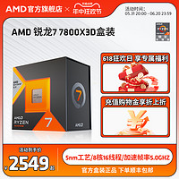 AMD 銳龍7 7800X3D處理器(r7) 8大核16大線程臺式電腦主機盒裝CPU