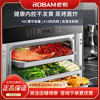 ROBAM 老板 蒸烤炸一體機嵌入式蒸箱烤箱炸鍋廚房家用CQ976X官方專營店