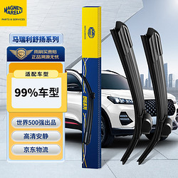 MAGNETI MARELLI 马瑞利 雨刷器雨刮器雨刷片适用于99%车型下单备注车型年款B(1对装)