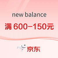 促销活动：京东New Balance官方旗舰店，618不只5折~
