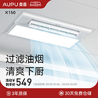 AUPU 奥普 厨房凉霸照明二合一集成吊顶嵌入式制冷风扇厨房空调cn