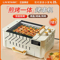 LIVEN 利仁 烤串机烧烤炉烤肉家用自动旋转烤多功能室内无烟电烤盘烧烤机