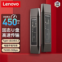 百亿补贴：Lenovo 联想 手机typec双接口3.2可插手机电脑两用内存扩容大容量otg通用