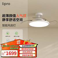 Lipro led风扇灯厨房餐厅现代简约灯具超薄智能调光调色自然风吊扇灯 E1智能风扇灯-42寸-36W照明