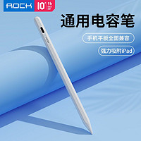 百亿补贴：ROCK 洛克 触控笔平板通用电容笔华为小米iPad触屏笔手机版通用手写笔