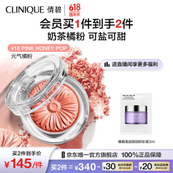 CLINIQUE 倩碧 小雏菊单色腮红18#3.5g 元气橘粉修容提亮化妆品 生日礼物送女友