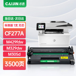 才进适用惠普m429fdw硒鼓m429dwfdnm329dw打印机hp77acf277am305dm405