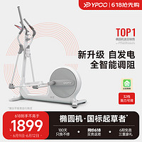 YPOO 易跑 家用智能橢圓儀踏步機健身器材U5