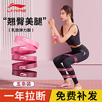 LI-NING 李宁 弹力带健身女瑜伽拉力带康复训练男阻力拉伸绳开肩背