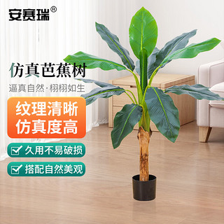 安赛瑞 仿真绿植 室内客厅旅人蕉 大型仿生植物摆件 118cm高 5J00677
