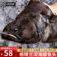 馋鱼往事 鲽鱼头鲽鱼头 750g /个*2