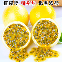 三品客农人黄金百香果 可以直接吃的钦蜜9号 5斤特大果(单果90g以上)