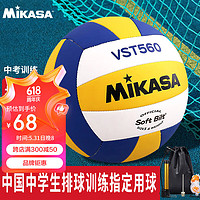 MIKASA 米卡薩 中國中學生體育協會排球分會指定訓練5號排球 VST560