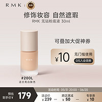 RMK 無玷粉底液 200L 30ml 2022年上市 日本進口 養膚 友好彩妝