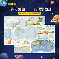 藏在地图里的高分学生地理地图中国+世界（2册）