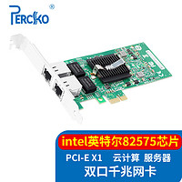 PERCKO intel 82575芯片PCI-E X1千兆双电口服务器网卡2网口软路由ROS汇聚
