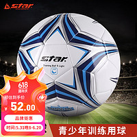 star 世達 SB8145L-07 成人5號球 訓練用足球 耐磨耐踢輕便足球