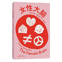 《女性大腦》