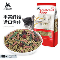 Jonsanty 宠尚天 多维高纤龙猫粮食6LB主粮饲料宠物食物主食用品马祖瑞配方