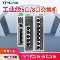 TP-LINK 普联 工业级交换机千兆网络导轨式5口8以太网poe供电壁挂SF1005