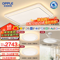 欧普照明欧普(OPPLE)LED全光谱吸顶灯客厅卧室书房简约现代智能灯具灯饰套餐致晓TC A4【两室2厅】4灯