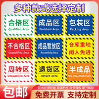 御品宣 仓库标识牌 分区牌工厂生产车间防滑磨砂标识贴合格成品分检验区警示地面区域划分地贴指示PVC地标贴地贴定制