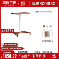 源氏木语源氏木语全实木书桌简约现代升降学习桌北欧橡木可移动客厅小桌子 胡桃色0.72米白腿含圆凳*1