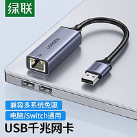 UGREEN 绿联 USB千兆有线网卡转RJ45网线接口适用小米盒子苹果Mac笔记本