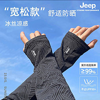 Jeep 吉普 防曬套袖男夏寬松冰絲冰袖男款防紫外線開車騎行手袖薄款