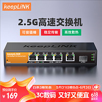 keepLINK KP-9000-6XH-X 5口2.5g交换机5个2.5G网口+1个10g万兆光交