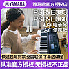 YAMAHA 雅马哈 电子琴PSR-E383/E373家用考级教学专业儿童初学者成年61键