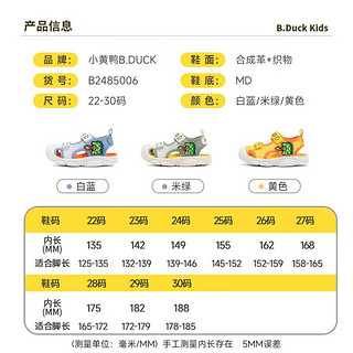 B.Duck小黄鸭童鞋男童凉鞋包头夏季女童沙滩鞋宝宝机能鞋 米绿 22码 适合脚长12.5-13.5cm