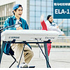 YAMAHA 雅马哈 入门双排键家用电子琴多功能专业ELA-1儿童初学者入门培训