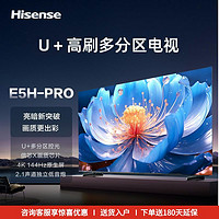 百億補貼：Hisense 海信 電視85E5H-PRO 多分區控光 144Hz刷新 液晶智能平板電視