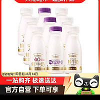 88VIP：SHINY MEADOW 每日鲜语 4.0鲜牛奶优护A2β高品质鲜牛奶组合装250ml*9瓶