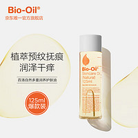 Bio-Oil 百洛 自然多重潤養護膚油  小黃油125ml+百絡油125ml