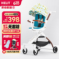 HELIT 海力特 遛娃神器可坐可躺一键折叠宝宝高景观婴儿推车H9白色青风踏云款