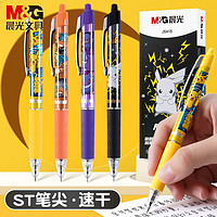 M&G 晨光 宝可梦联名按动中性笔ST头按动笔速干0.5mm学生刷题笔