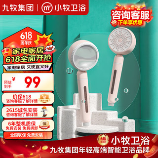 小牧卫浴多功能手持花洒喷头淋浴头增压淋浴花洒头 MQS6810-100茱萸粉