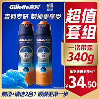 Gillette 吉列 男士鋒隱致順海洋清新型剃須啫喱 170g*2