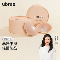 Ubras 24年新品圆形花型硅胶乳贴胸贴肤色无痕隐形3对装
