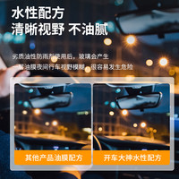 BAVISS 贝维斯 汽车玻璃防雨驱水镀膜剂前挡风玻璃除雾浴室玻璃防水渍长效防雾剂