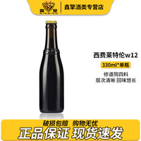 西弗莱特伦 12号啤酒 330ml
