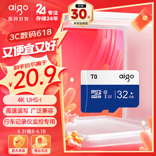 爱国者 T0 U3 V30 4K高速 32GB TF存储卡